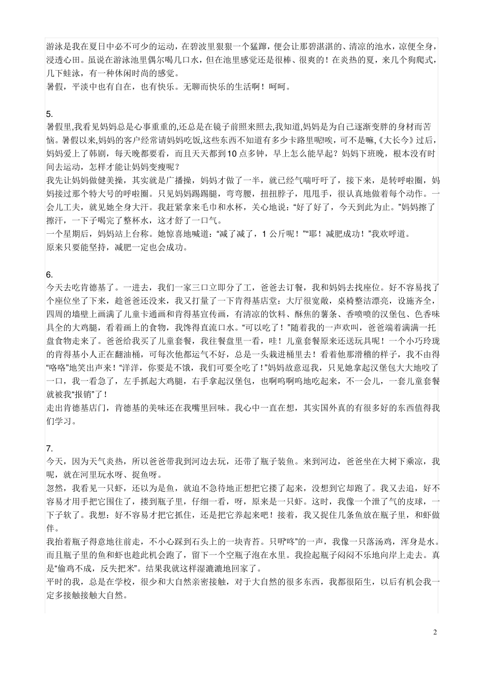 暑假日记大全_第2页