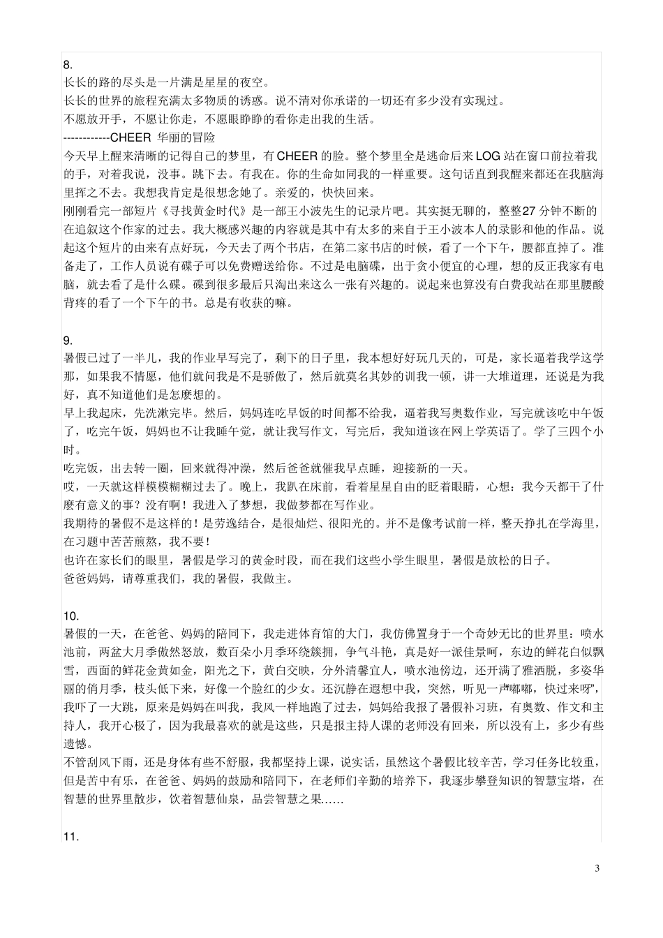 暑假日记大全_第3页