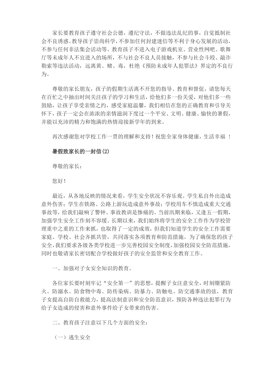 暑假致家长的一封信_第2页