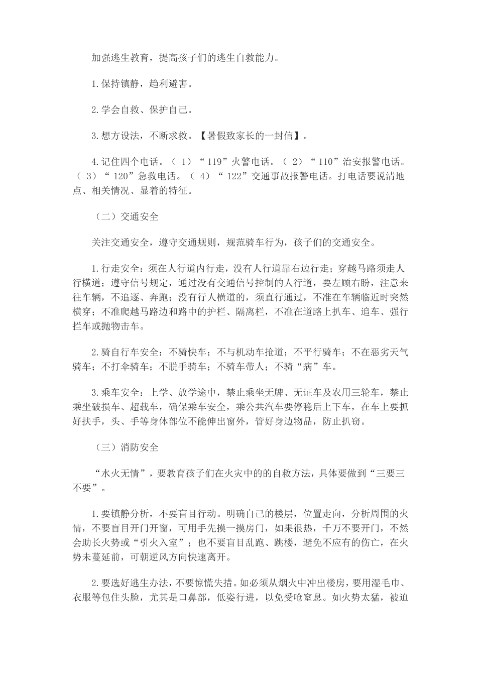 暑假致家长的一封信_第3页