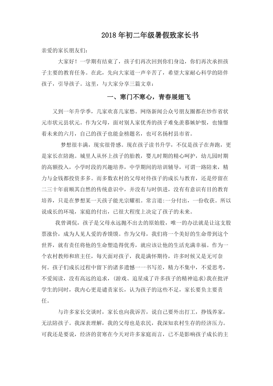 暑假告家长书_第1页