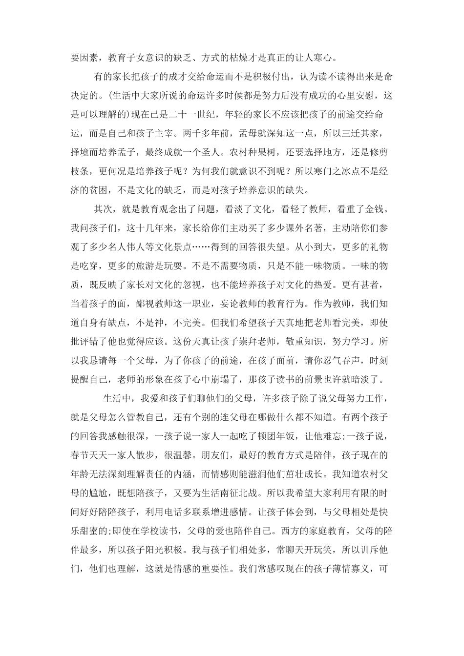 暑假告家长书_第2页