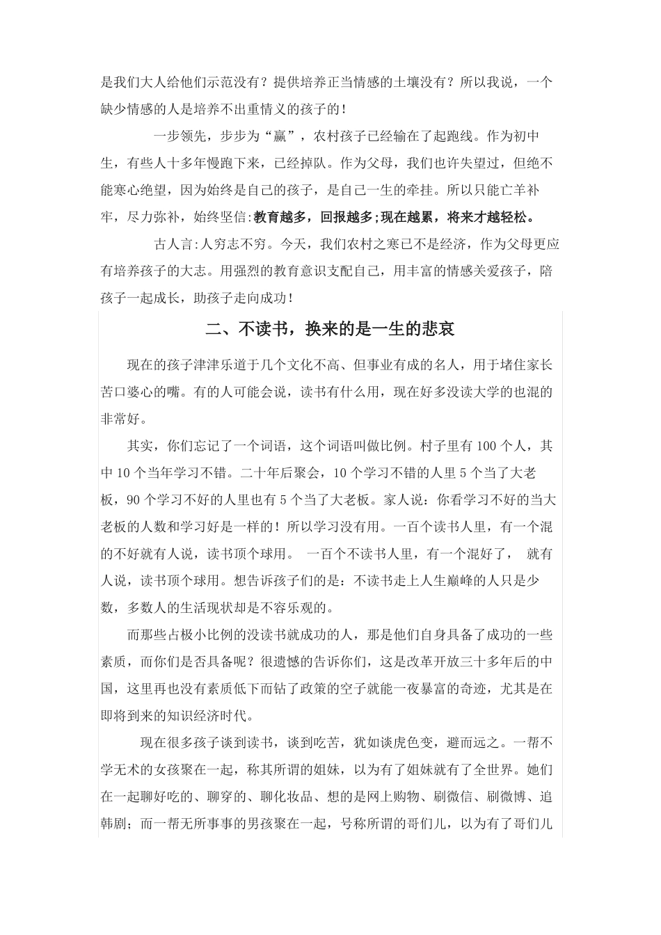 暑假告家长书_第3页