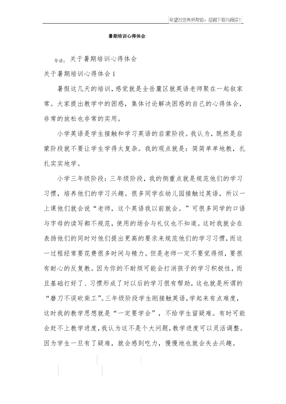 暑期培训心得体会_第1页