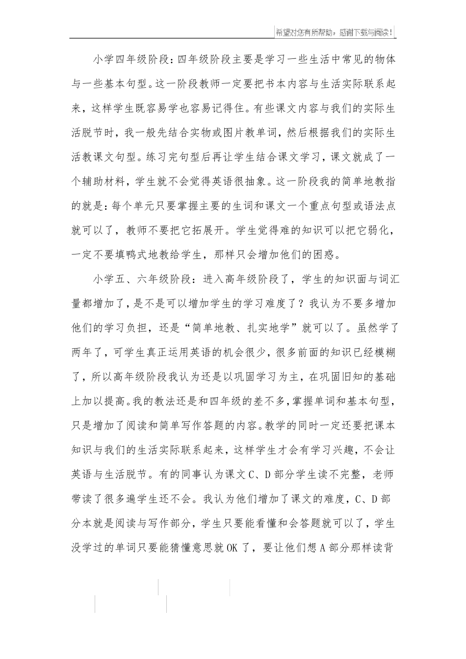 暑期培训心得体会_第2页