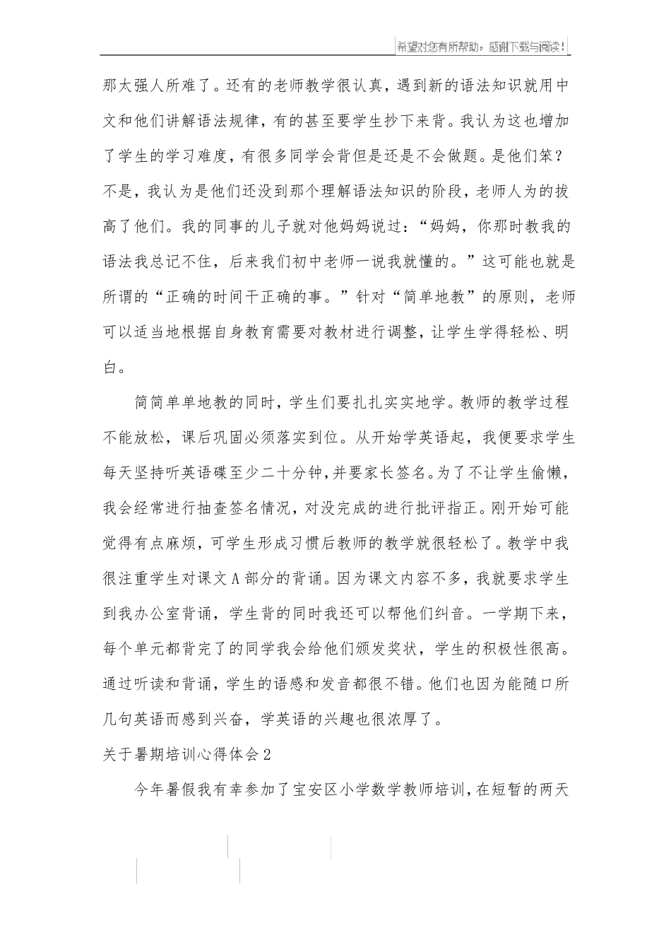 暑期培训心得体会_第3页