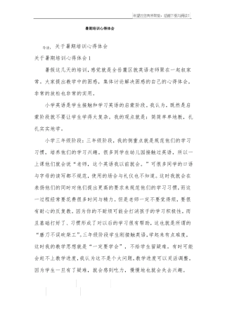 暑期培训心得体会