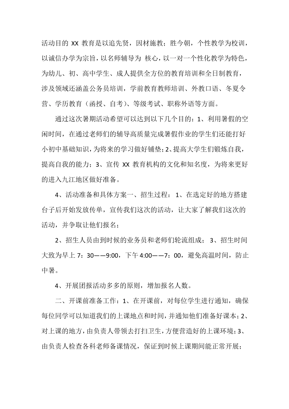 暑期培训班策划方案_第3页