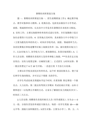 暑期培训班策划方案