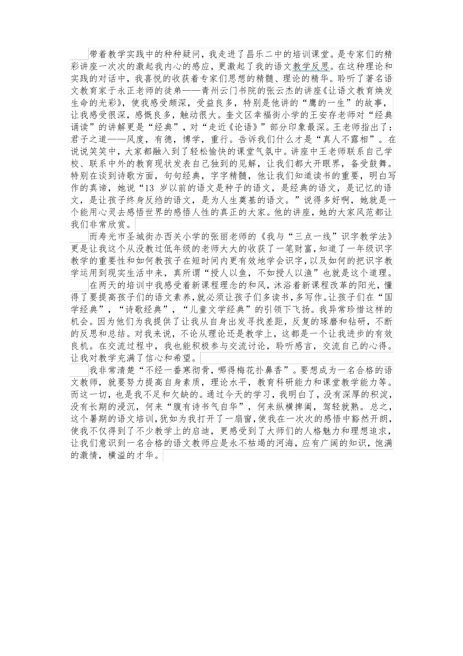 暑期培训心得_第3页