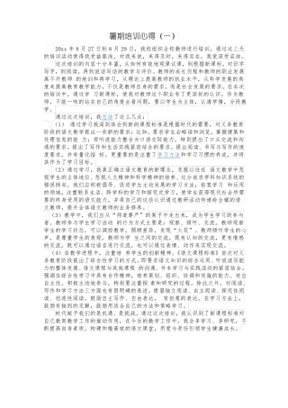 暑期培训心得