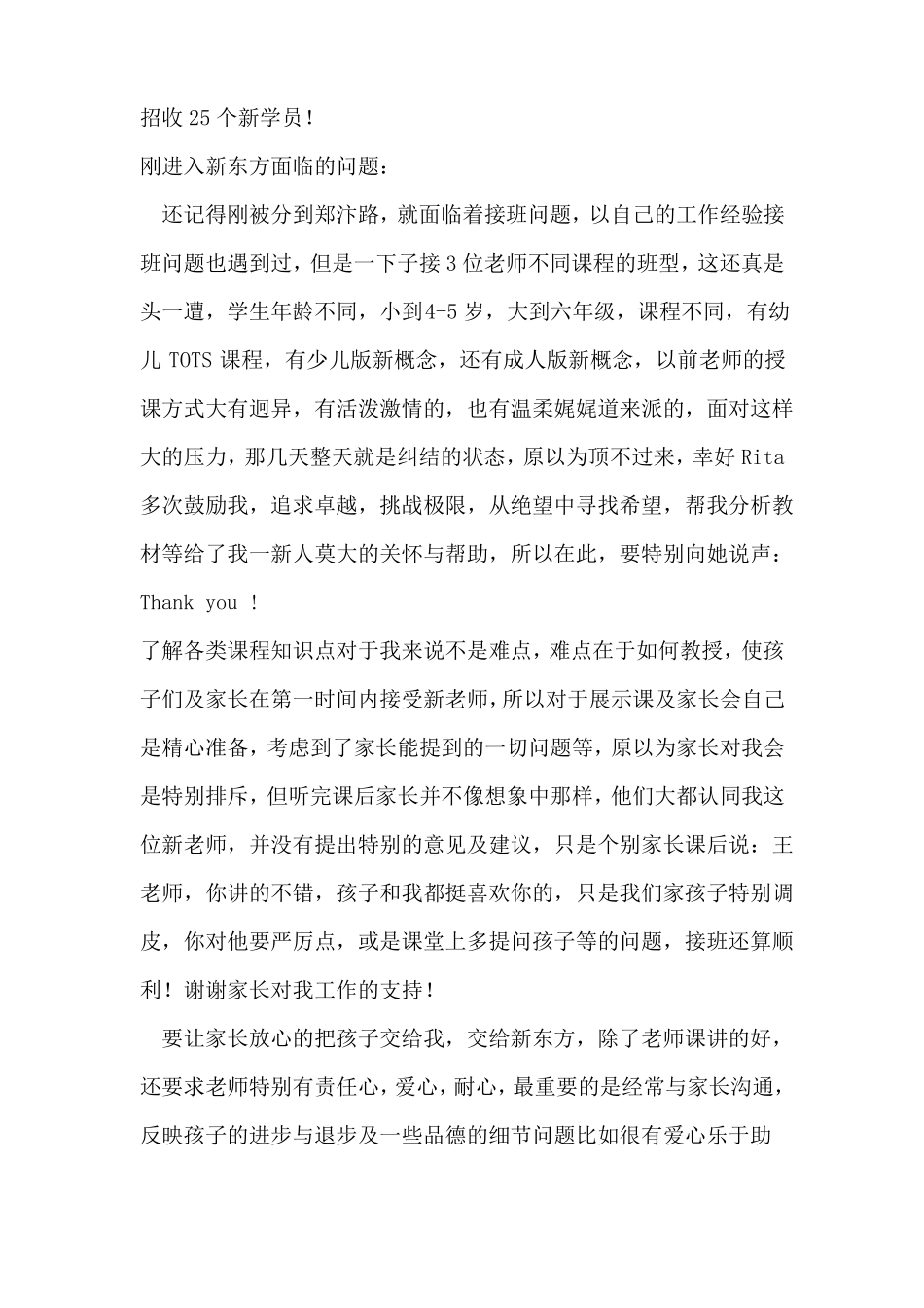 暑期培训班教师暑期工作总结_第2页