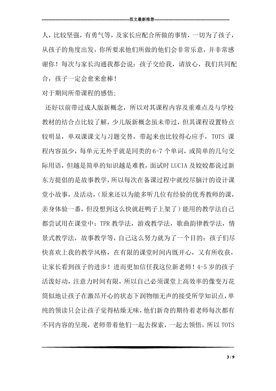 暑期培训班教师暑期工作总结_第3页