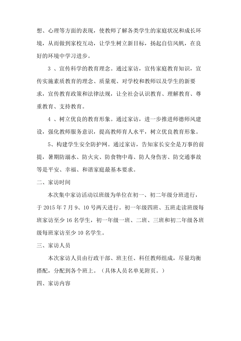 暑期大家访方案及家访记录表_第3页