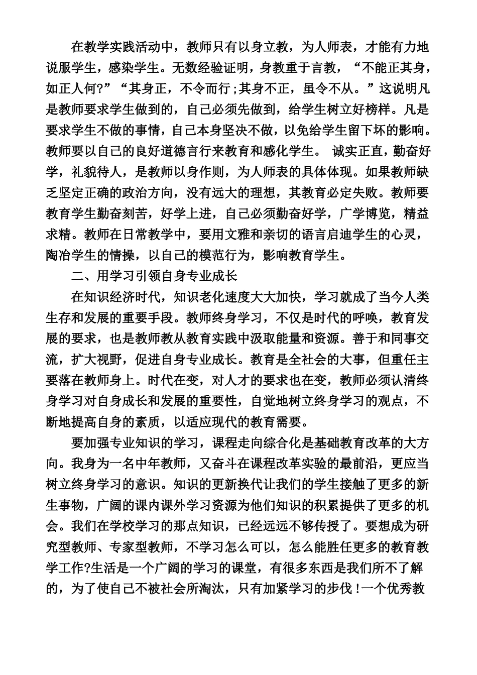 暑期学习心得六篇_第2页