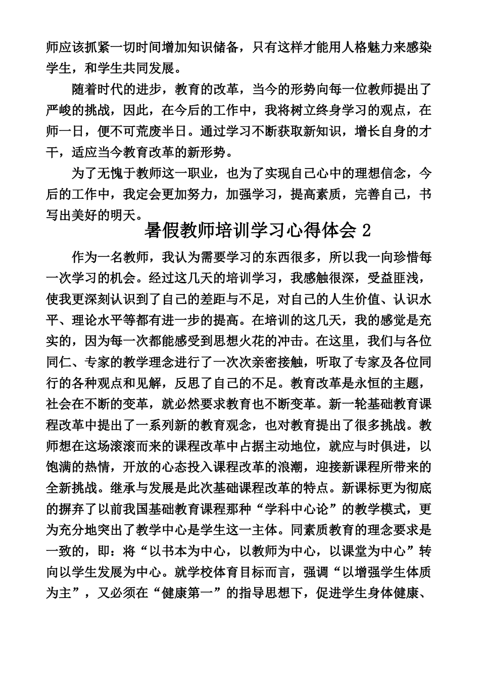 暑期学习心得六篇_第3页