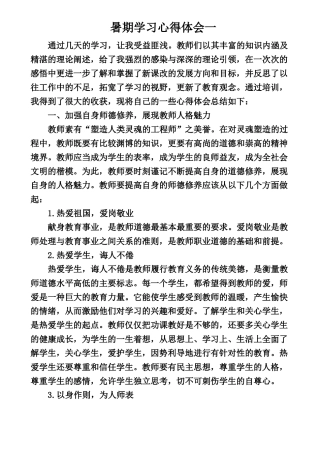 暑期学习心得六篇