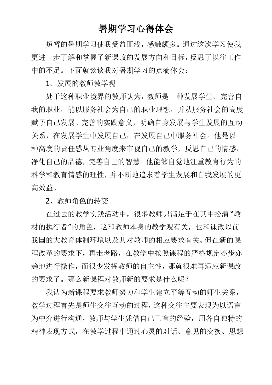 暑期学习心得体会_第1页