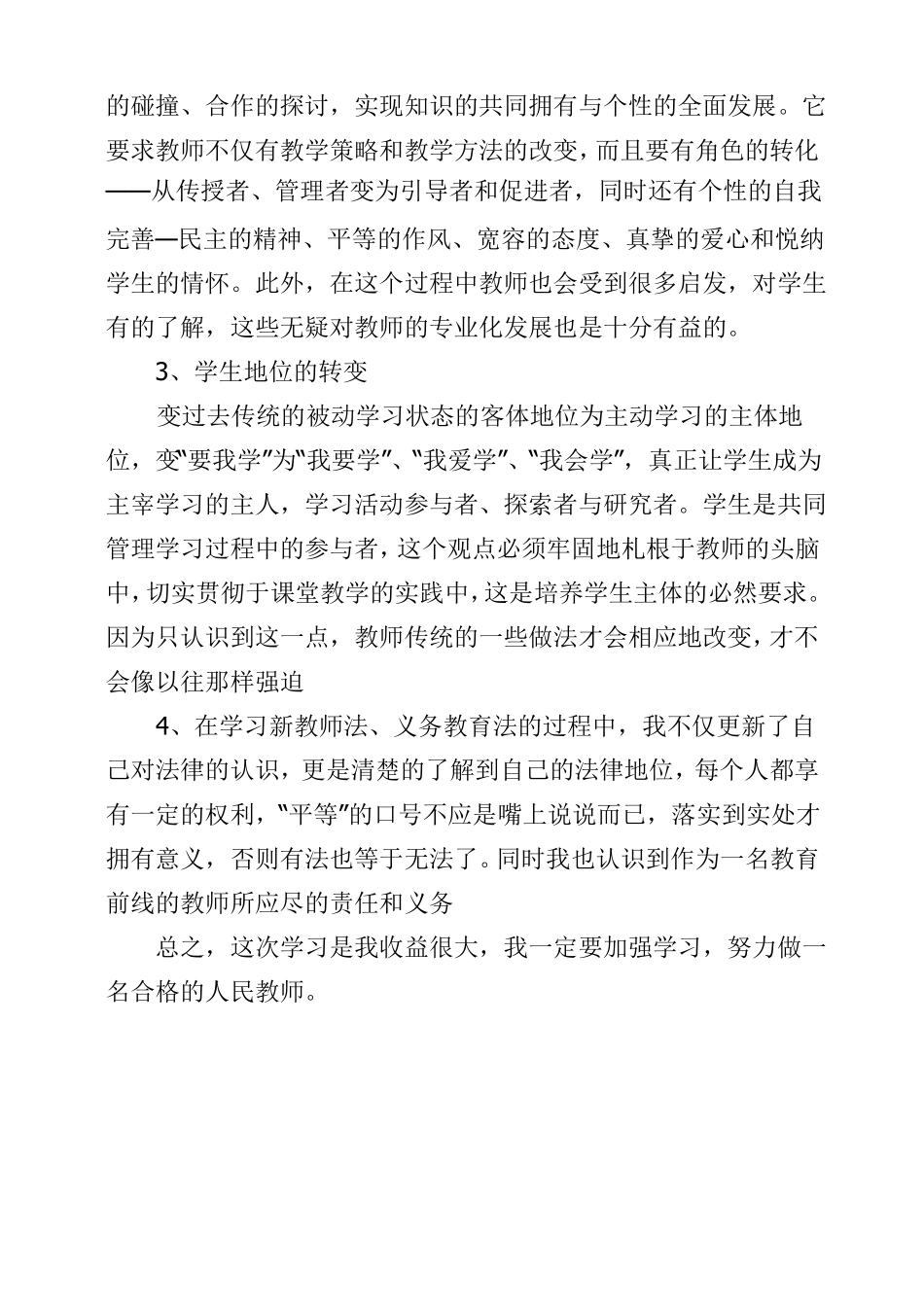 暑期学习心得体会_第2页