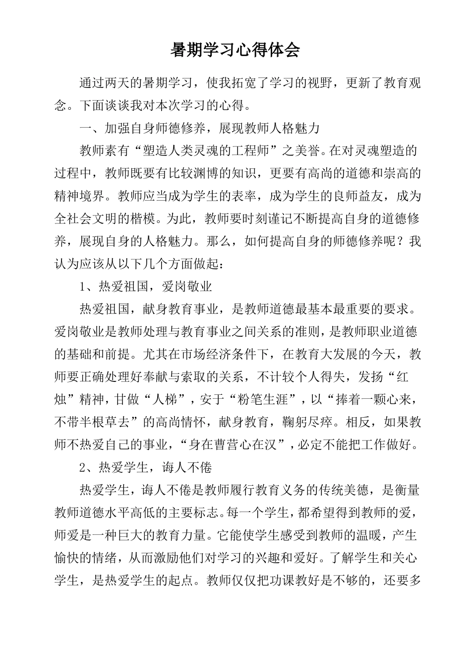 暑期学习心得体会_第3页