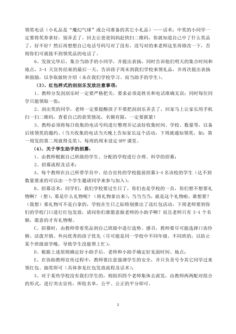 暑期学校招生方案--红包_第2页