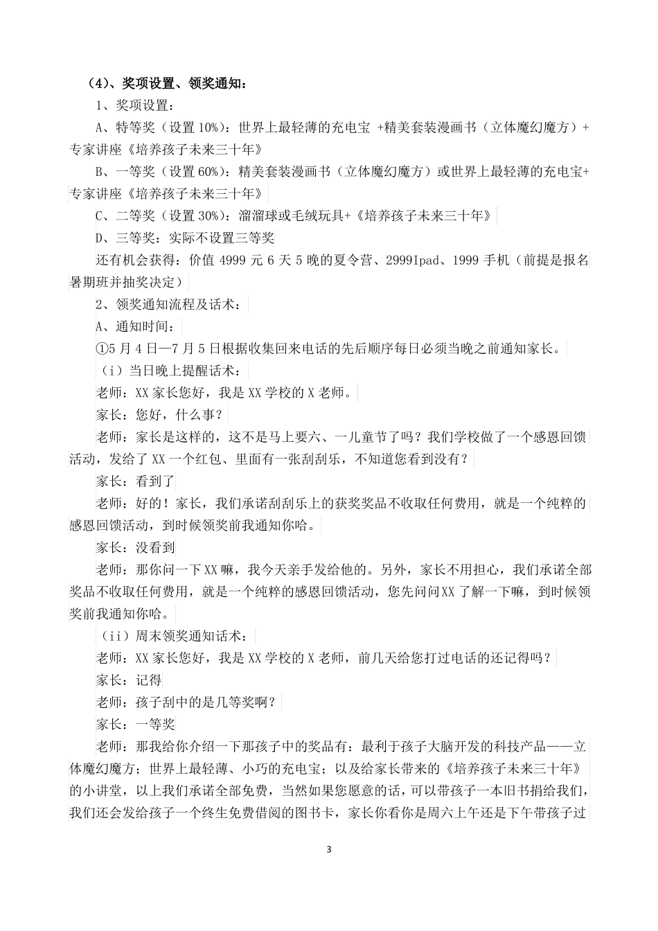 暑期学校招生方案--红包_第3页
