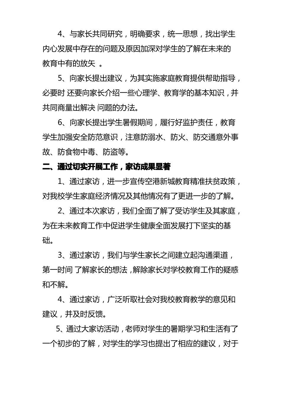 暑期大家访活动总结_第2页