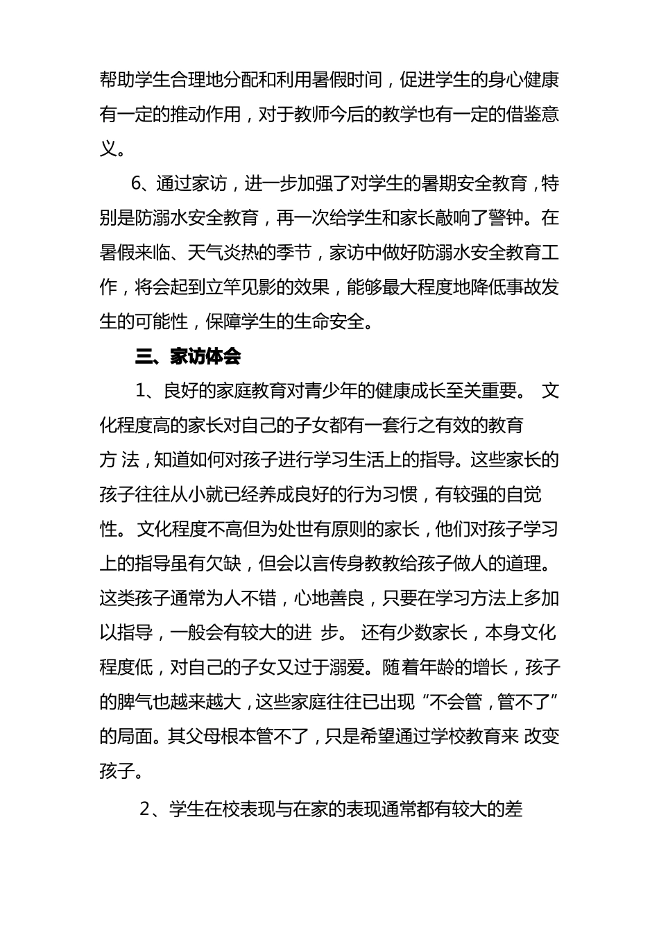 暑期大家访活动总结_第3页