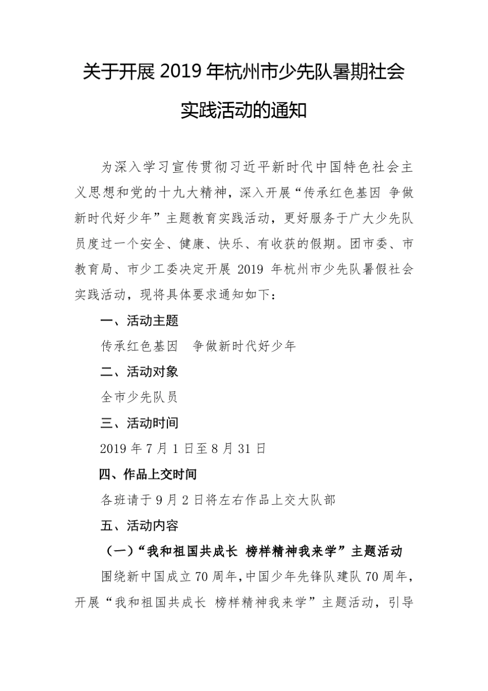 暑期实践作业_第1页