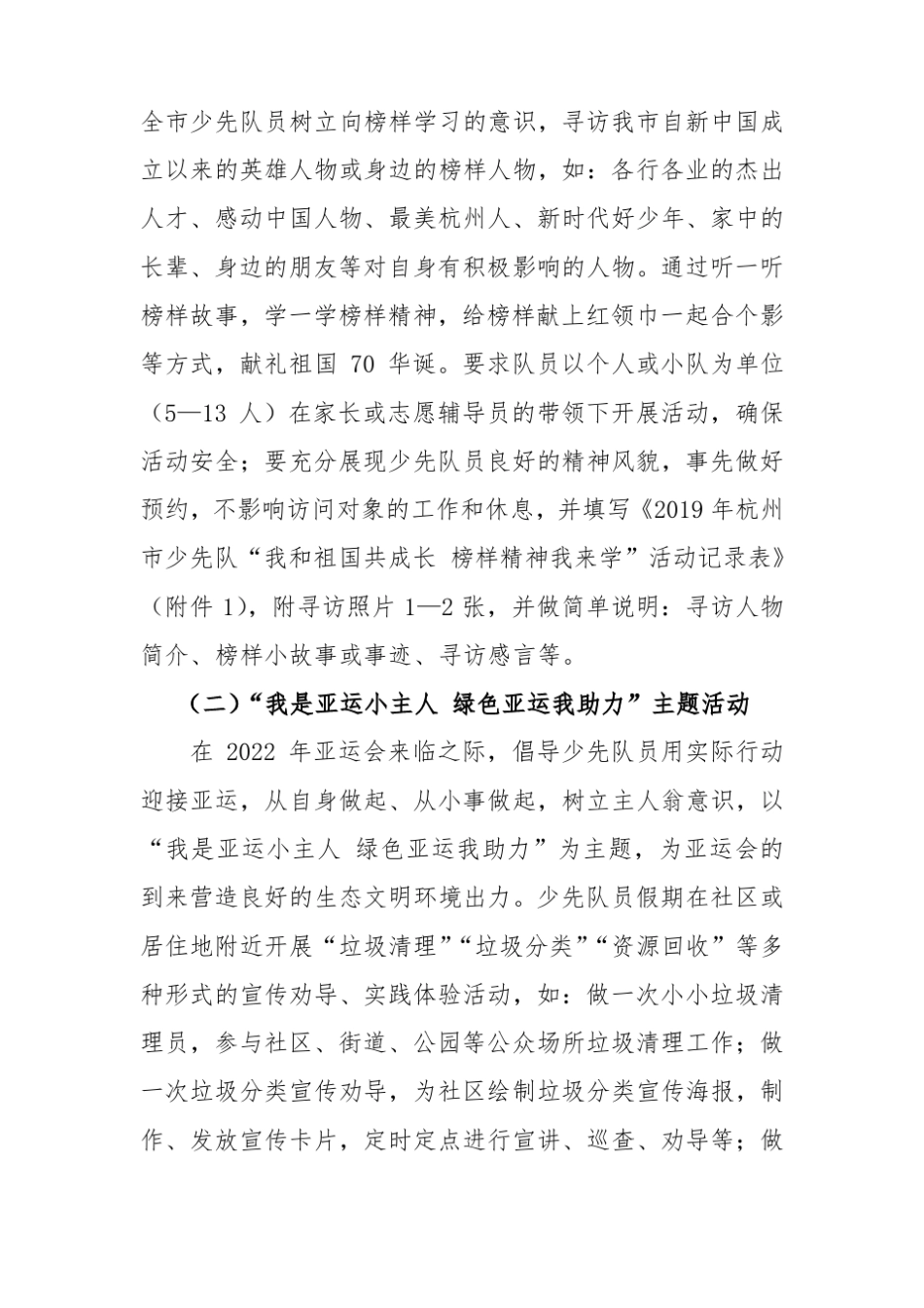 暑期实践作业_第2页