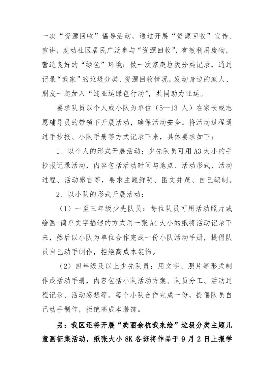 暑期实践作业_第3页