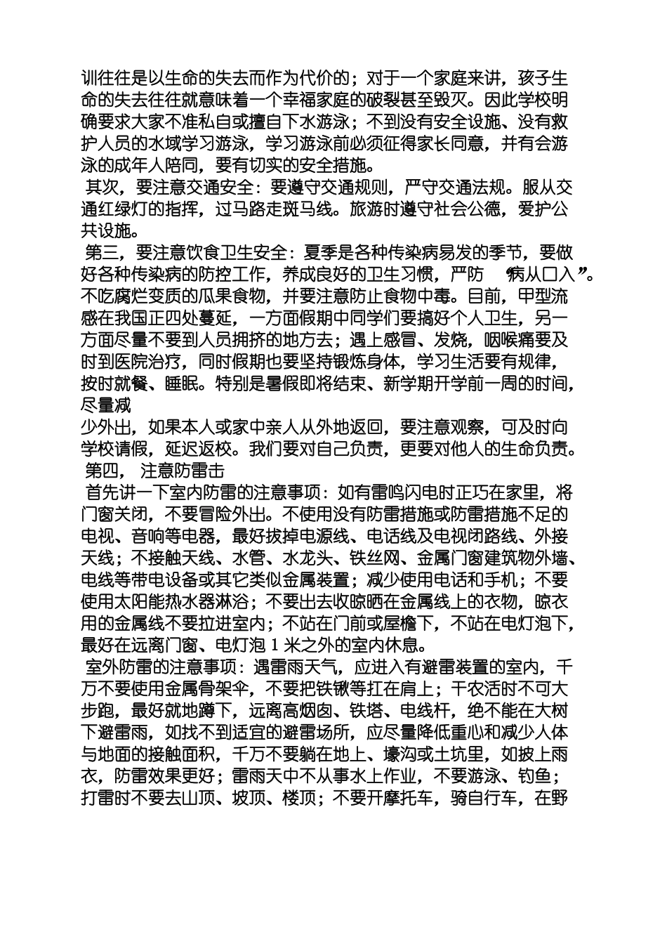 暑期安全教育发言稿_第3页