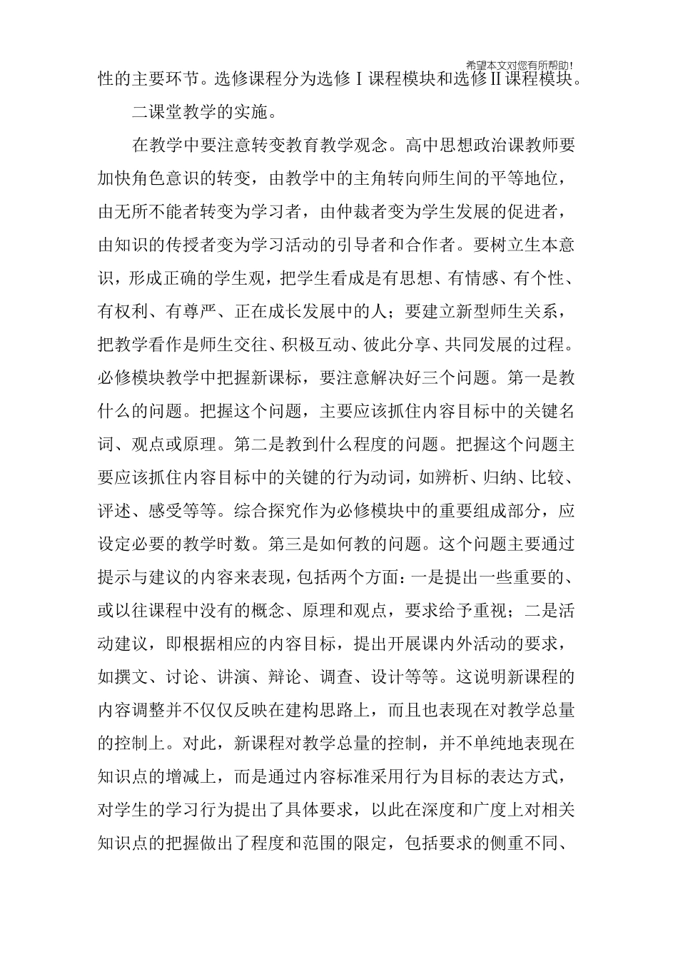 暑期政治教师培训心得体会_第2页