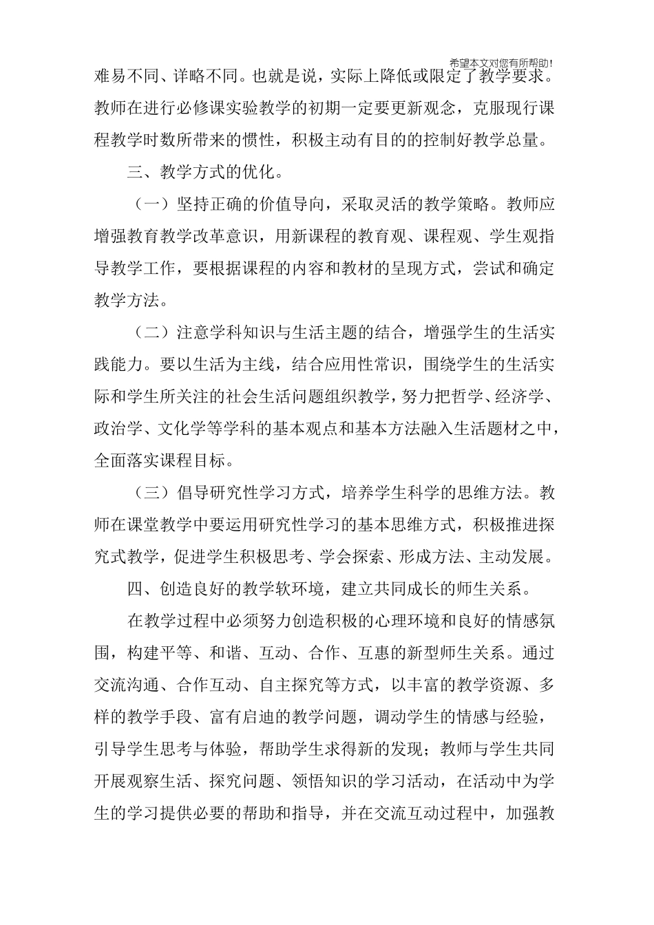 暑期政治教师培训心得体会_第3页