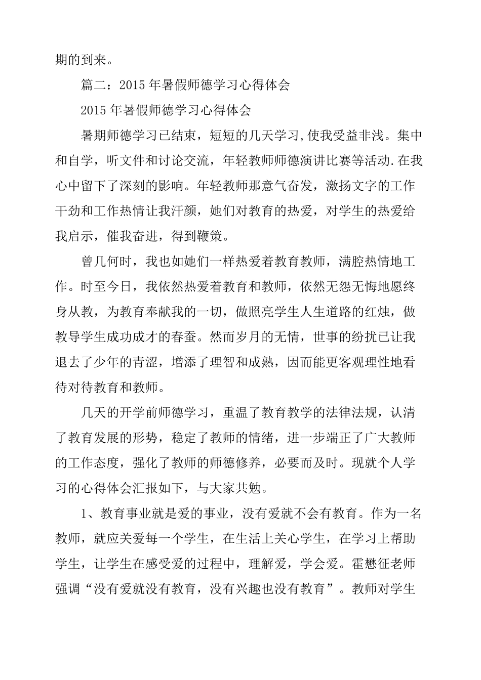 暑期师德培训体会_第2页
