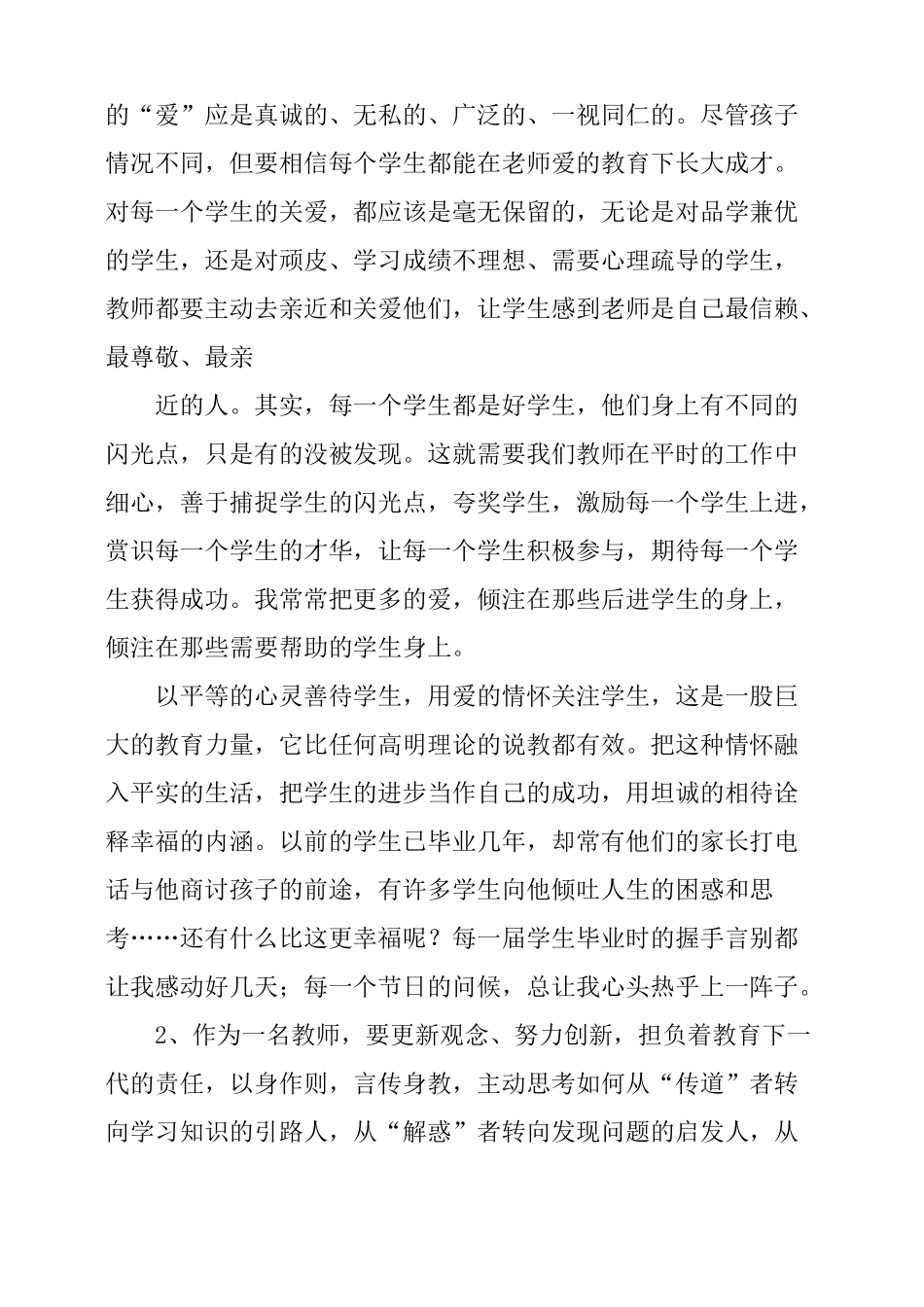 暑期师德培训体会_第3页