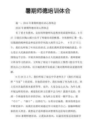 暑期师德培训体会