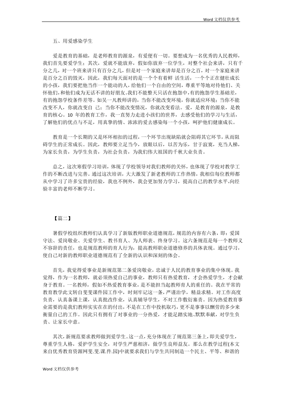 暑期政治学习心得体会_第2页