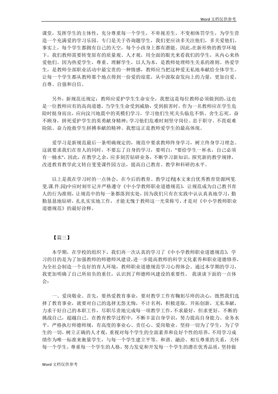 暑期政治学习心得体会_第3页