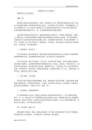暑期政治学习心得体会