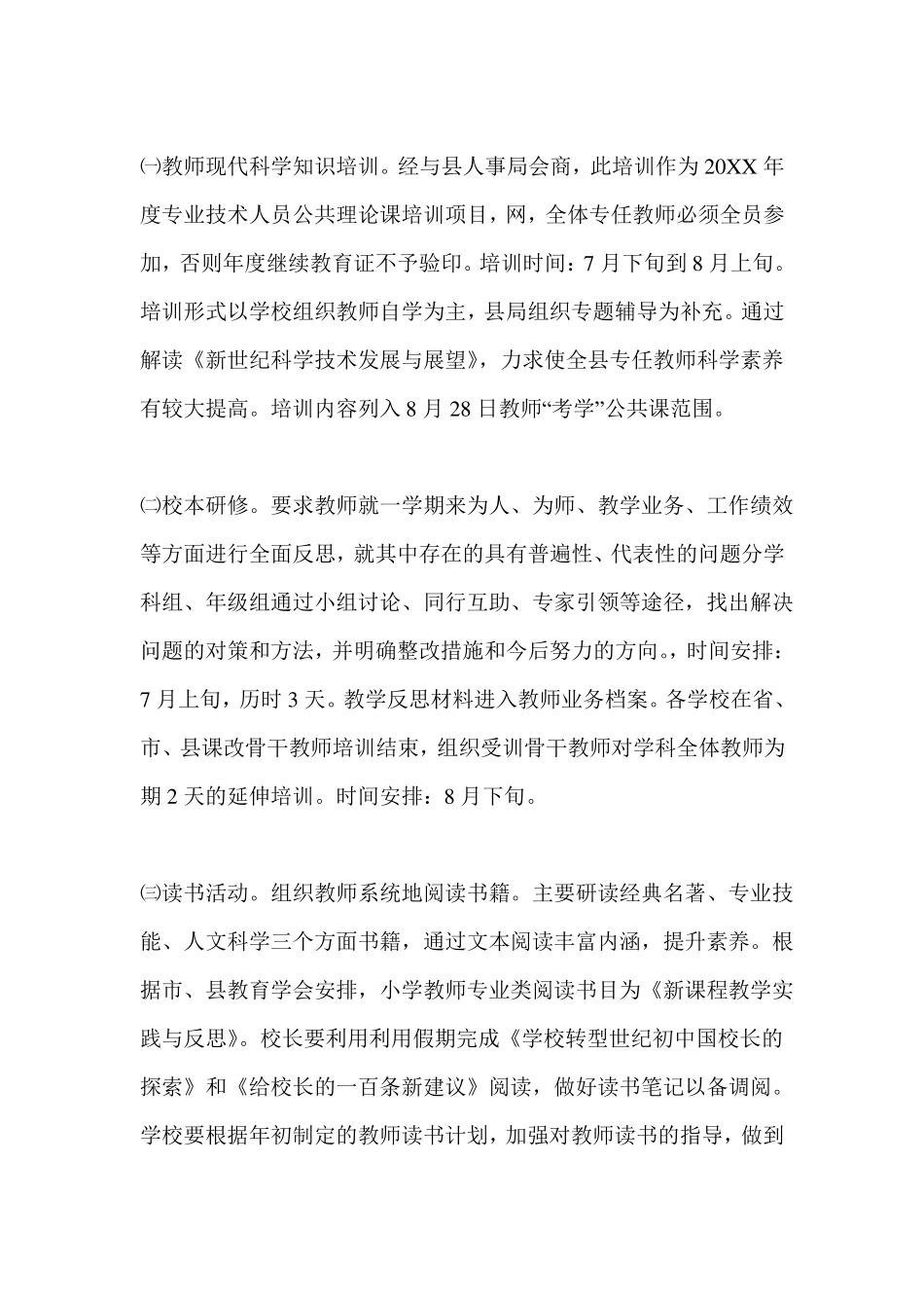 暑期教师培训方案_第2页