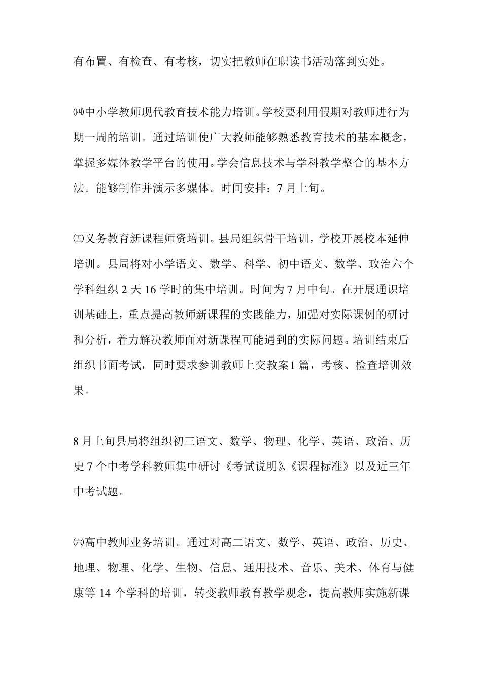 暑期教师培训方案_第3页