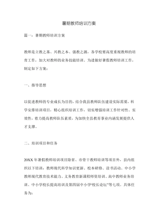 暑期教师培训方案