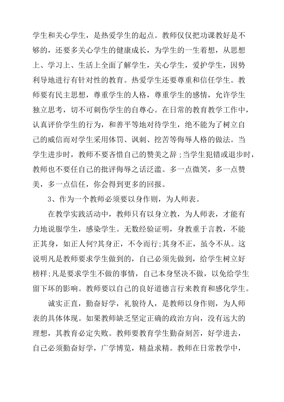 暑期教师集训心得体会_第2页