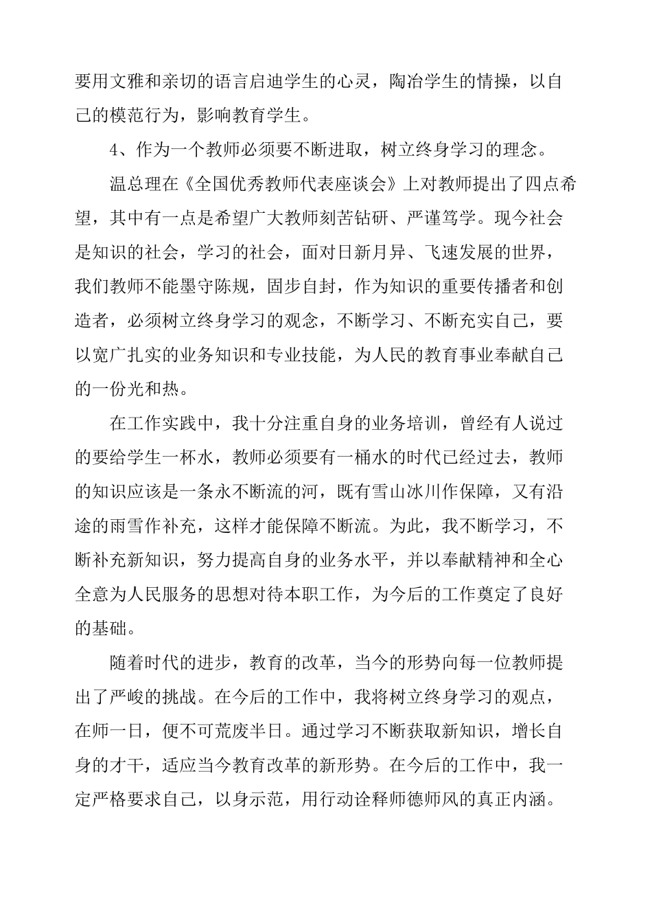 暑期教师集训心得体会_第3页