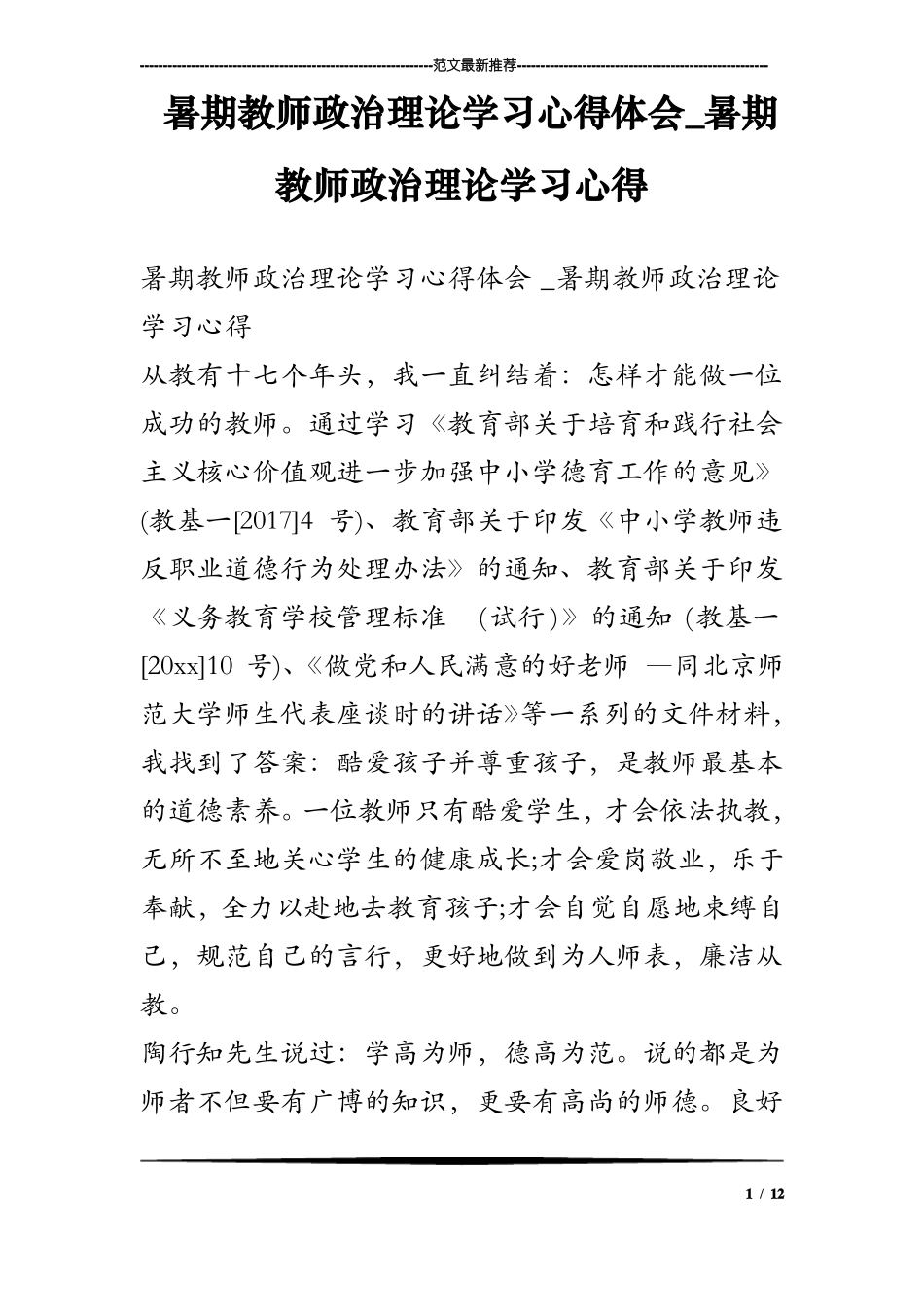 暑期教师政治理论学习心得体会_暑期教师政治理论学习心得_第1页