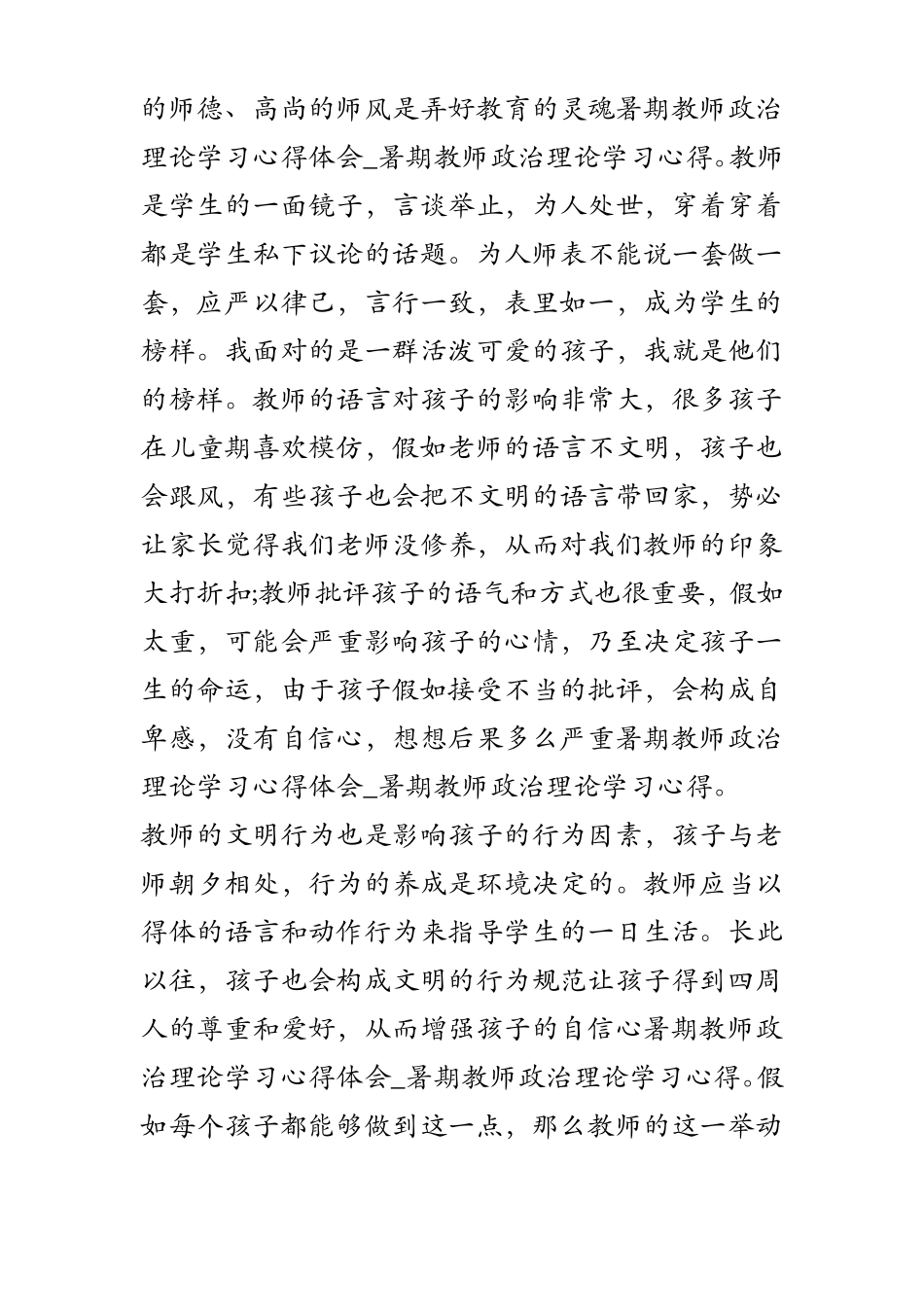 暑期教师政治理论学习心得体会_暑期教师政治理论学习心得_第2页