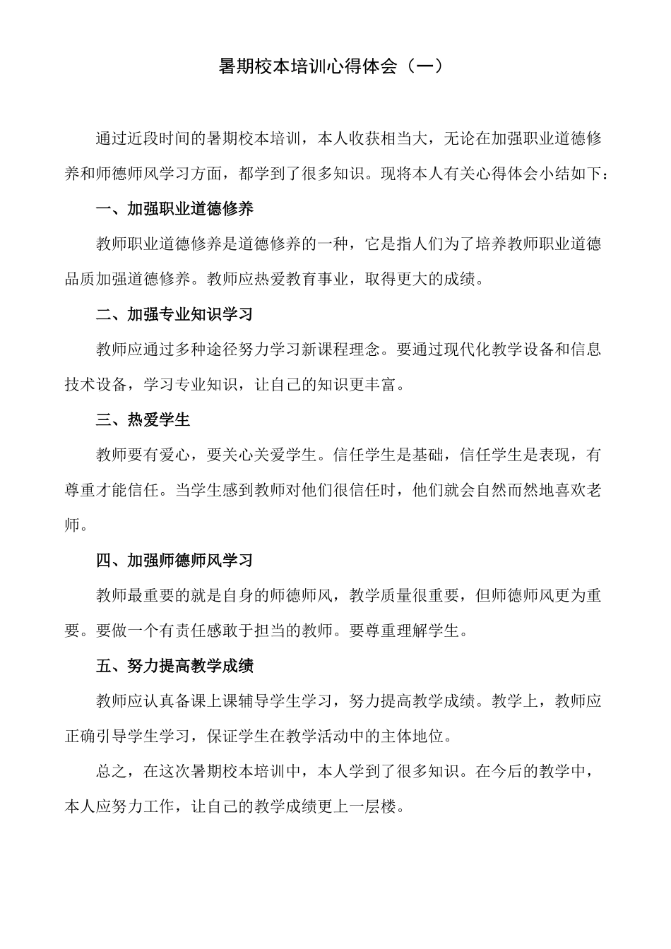 暑期校本培训心得体会6篇_第1页