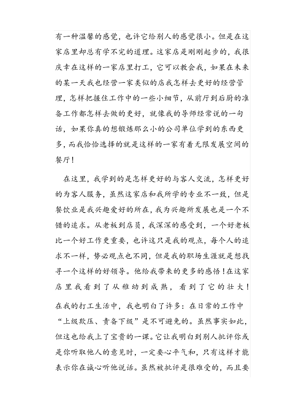 暑期社会实践报告_第3页