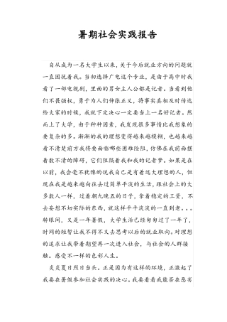暑期社会实践报告